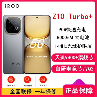 [全新]iQOO Z10 Turbo+ 12GB+256GB 极地灰 天玑9400+ 5G芯 8000mAh蓝海大毫安