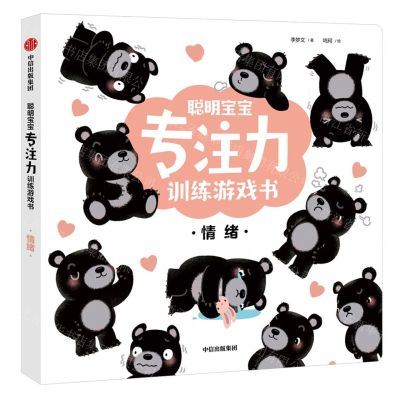 [N]情绪/聪明宝宝专注力训练游戏书-9787521736847