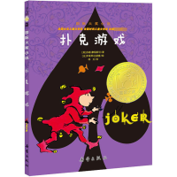 [M]扑克游戏-9787530751206