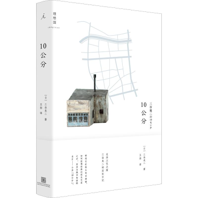 醉染图书10公分9787550318687