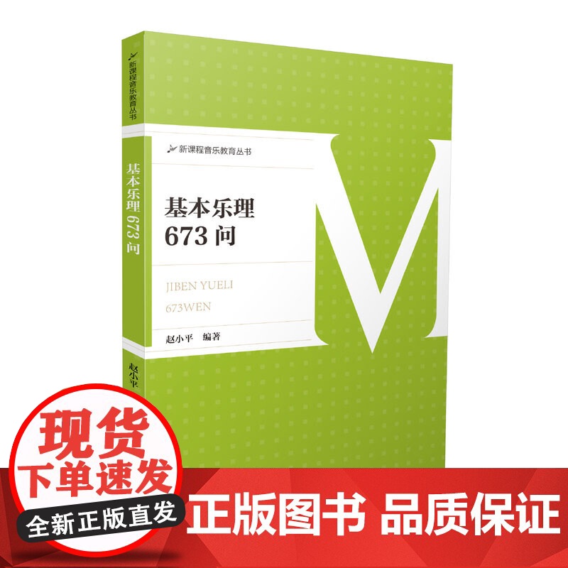 基本乐理673问