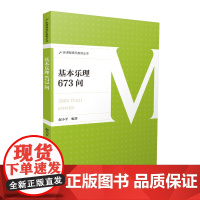 基本乐理673问