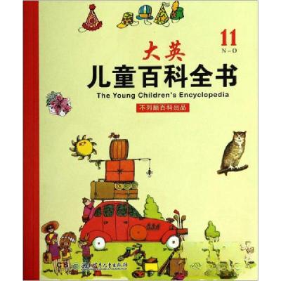 正版新书]大英儿童百科全书不列颠百科全书 编9787535881892