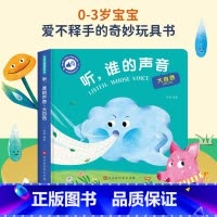 [触摸发声书]听,谁的声音-大自然 [正版]触摸书婴儿早教好玩的会发生声的触摸书靓丽精美有声手指点读翻翻一岁宝宝益智玩具