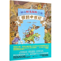 音像回到中世纪(精)/时光探险之旅琳达*贝利
