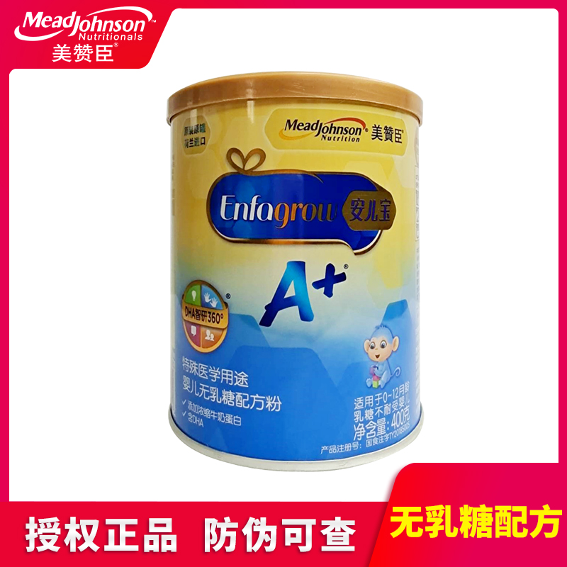 美赞臣 (mead johnson)荷兰进口原装原罐无乳糖婴儿配方奶粉适用乳糖