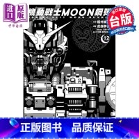 [正版]漫画 机动战士MOON钢弹 12 虎哉孝征 矢立肇・富野由悠季 台版漫画书 角川出版中商原版