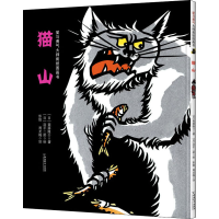 [M]猫山-9787513716772