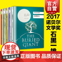 石黑一雄(精装全5册) 被掩埋的巨人 无可慰藉 远山淡影 小夜曲:音乐与黄昏五故事集 浮世画家 诺贝尔文学奖 上海译文出