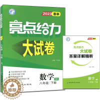 [醉染正版]2023春 亮点给力大试卷八年级下册数学江苏版 8年级下册同步跟踪检测 分类专项复习各地期末试卷精选 苏