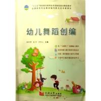 正版新书]幼儿舞蹈创编张冬琴 吕方 方可儿9787560879994