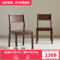 全友家居全实木椅子新中式餐桌椅客厅书房办公靠椅阳台休闲座椅
