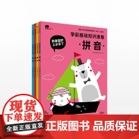 我准备好上小学了·学前基础知识准备(套装全4册) 北京小红花图书工作室 少儿中信出版