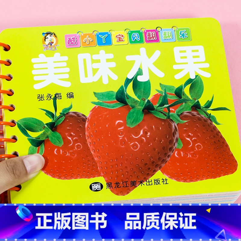 美味水果 [正版]美味水果翻翻卡 宝宝书本早教撕不烂1-2-3岁 儿童看图识物彩色卡片婴儿早教卡 防水圈圈书幼儿全脑开发
