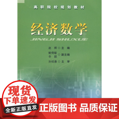 经济数学