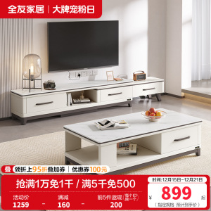 全友家居茶几电视柜组合简约现代客厅石材/岩板台面实木架可伸缩成套家具
