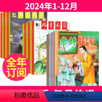 1[全年订阅]2024年1-12月 [正版]全年订阅儿童文学(少年版)+意林小国学杂志 2024年-2025年1-12月