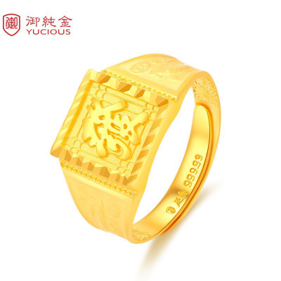 御纯金珠宝黄金戒指男款99999足金御纯金精发字男戒YR018D约9.10克-9.15克默认尺寸