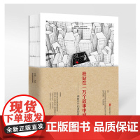 我站在一万个故事中间(细数你不知道的美国)