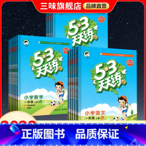 数学-北师大 二年级上 [正版]新版53天天练二年级上册下册语文人教版数学全套苏教版北师版五三同步练习簿下册英语译林53