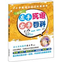 左手成语 右手百科 2