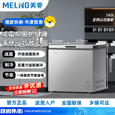 美菱(MELNG)卧式冷柜142升顶开门直冷节能一级能效家用小型冰柜