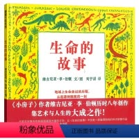[正版]维吉尼亚作品生命的故事——精装蒲蒲兰小学生少幼儿童百科启蒙早教绘本图画书籍3-4-5-6-8-1012岁儿童读