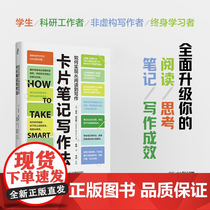 卡片笔记写作法 如何实现从阅读到写作 申克·阿伦斯著 赠flomo卡片笔记 书签 卢曼的卡片盒写作法书籍 关于写作要知道