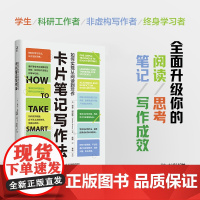 卡片笔记写作法 如何实现从阅读到写作 申克·阿伦斯著 赠flomo卡片笔记 书签 卢曼的卡片盒写作法书籍 关于写作要知道