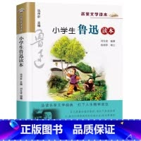 小学生鲁迅读本 [正版] 小学生鲁迅读本 钱理群主编名家文学读本3三4四5五6六年级语文课外阅读书目鲁迅的故事经典文学散