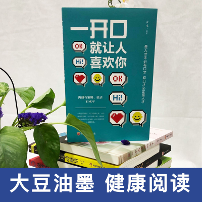 [M]一开口就让人喜欢你-9787547254844