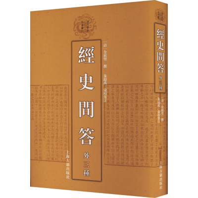 醉染图书经史问答 外三种9787573207067