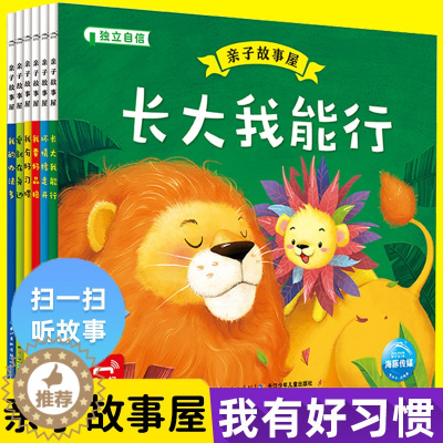 [醉染正版]亲子故事屋我有好习惯彩绘注音版儿童绘本习惯养成情绪管理幼儿早教认知启蒙3-6岁宝宝睡前读物幼儿园卡通动漫故事