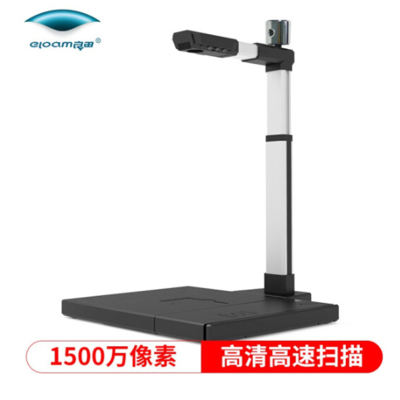 良田(eloam)S1282AF高拍仪1500万像素高清高速扫描仪远程教学网课直播A3A4文件资料试卷票据证件