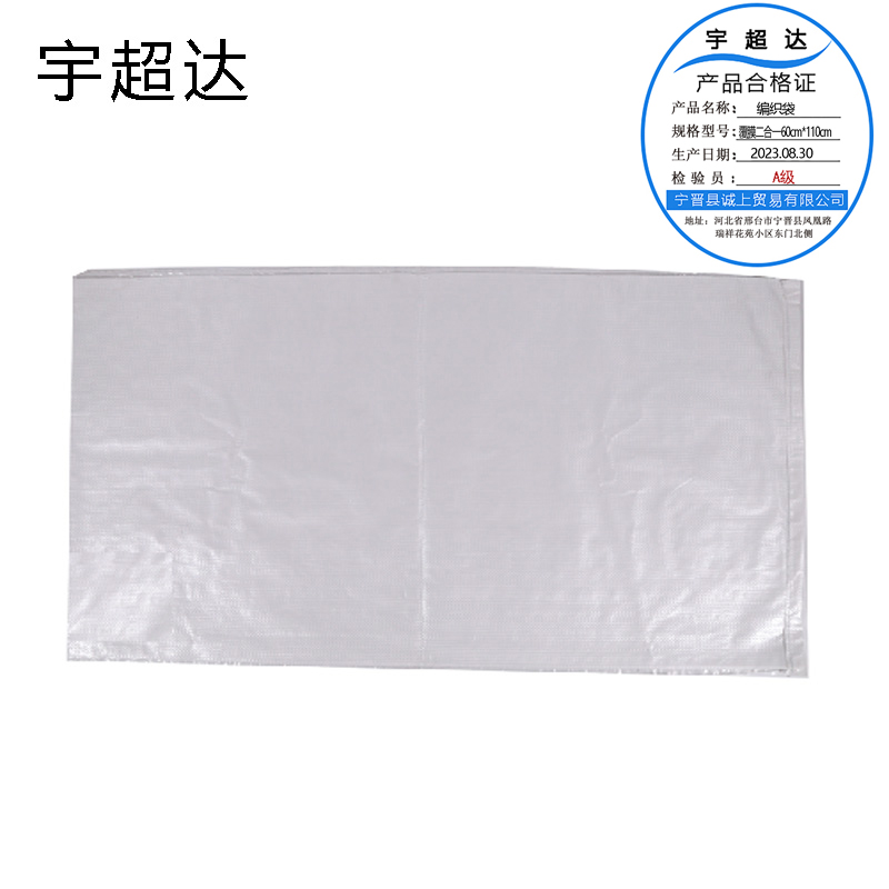 宇超达 编织袋 覆膜二合一60cm*110cm 个