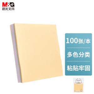 晨光(M&G)3X3多彩自粘便条纸100(浅素)YS-231