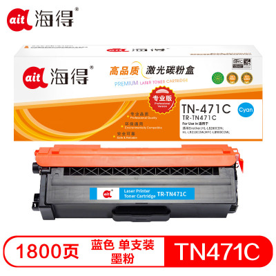 海得TN-471粉盒专业版TR-TN471C蓝色适用兄弟HL-L8260CDN L9310CDW L8900CDW