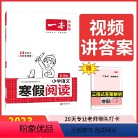 寒假阅读 小学一年级 [正版]小学寒假衔接一二年级三四五六年级上册寒假语文阅读字帖数学口算作业人教版小学生提优训练寒假衔
