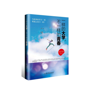 正版新书]一样的,不一样的青春童兴海 著9787513911559