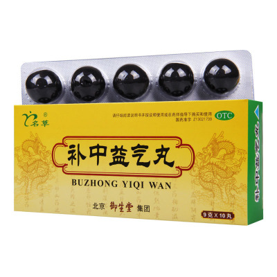 [9盒]名草 补中益气丸 9g*10丸/盒 *9盒脾胃虚弱中气下陷所致的泻泄