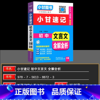 语文 初中通用 [正版]大字版2025版小甘图书随身记初中文言文全解全析七八九年级知识大全掌中宝初中一二三年级古诗词口袋