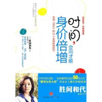 正版新书]时间.会用才能身价倍增-告别穷忙的35个实用时间技巧(