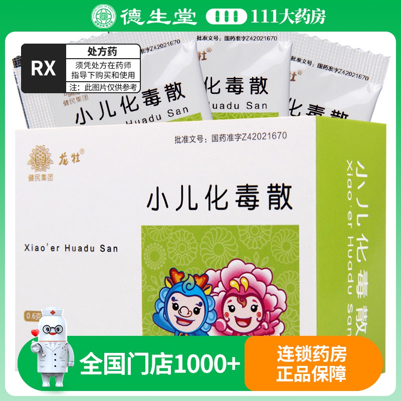 龙牡 小儿化毒散 0.6g*10袋/盒