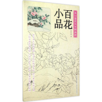[M]养心斋原大白描画谱-9787558017490
