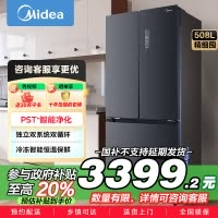 [19分钟急速净味]美的(Midea)508升 法式多门冰箱 高端系列 智能杀菌一级能效 BCD-508WTPZM(E)