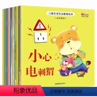 [正版]幼儿生活安全性教育绘本0-3-4-5-6-8岁宝宝自我保护意识培养睡前启蒙故事书幼儿园女孩图书不跟陌生人走儿童