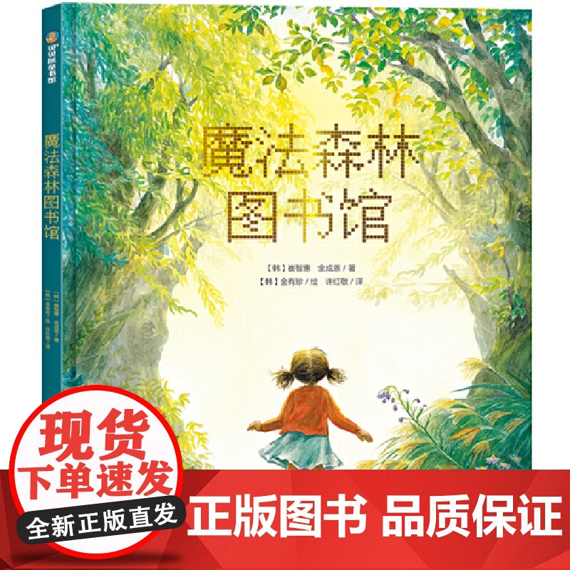 魔法森林图书馆