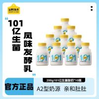 认养一头牛益生菌风味发酵乳200g*10瓶 低温冷藏酸奶 益生菌酸奶