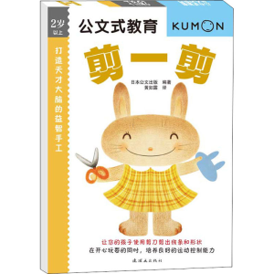 [M]打造天才大脑的益智手工 剪一剪-9787505627512