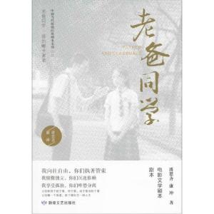 正版新书]老爸同学潘思齐9787546817866